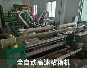 全自（zì）動高速粘箱機