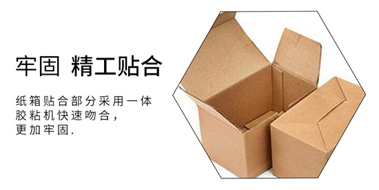 紙箱貼（tiē）合牢固