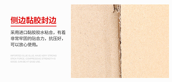 扣底盒（hé）紙箱側邊黏膠封邊