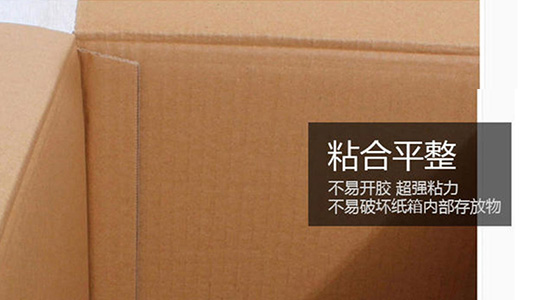 快（kuài）遞紙箱粘合平整